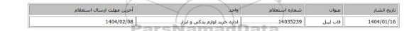 قاب لیبل