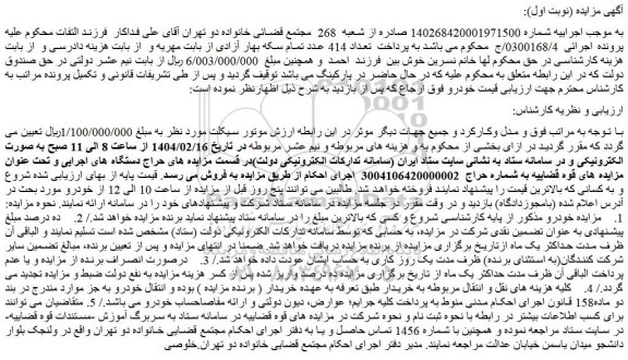 مزایده موتور سیکلت