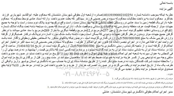 مزایده یک قطعه زمین با سند عادی