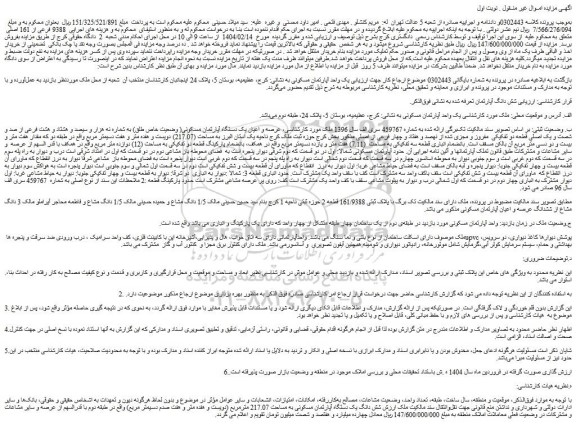 مزایده یک واحد آپارتمان مسکونی