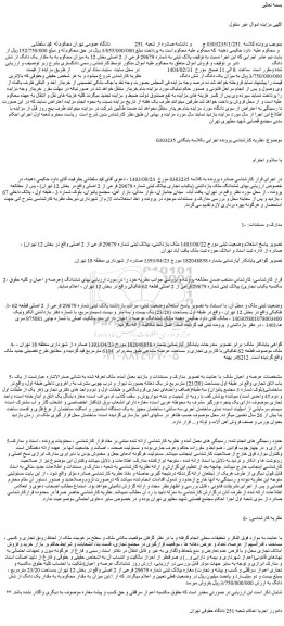 مزایده ششدانگ عرصه و اعیان(ملکیت با احتساب کلیه حقوق مکتسبه و تجاری اعم از سرقفلی و کسب و پیشه و تجارت) مغازه