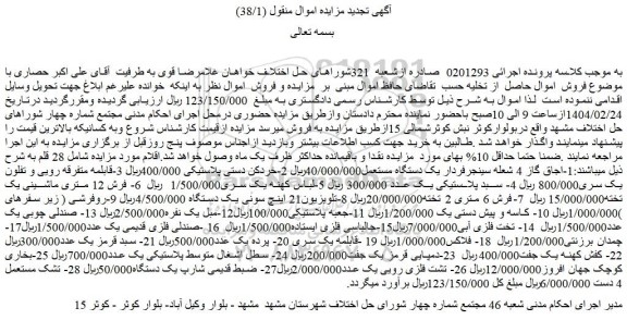 مزایده اجاق گاز 4 شعله سینجرفردار یک دستگاه مستعمل و...