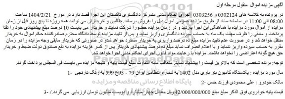 مزایده یکدستگاه کامیون بنز باری مدل 1402 