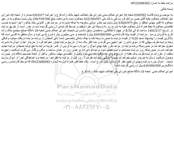 مزایده خط همراه اول