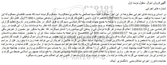 مزایده سیم کارت