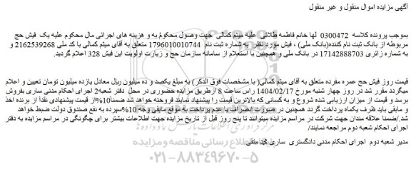 مزایده فیش حج عمره مفرده