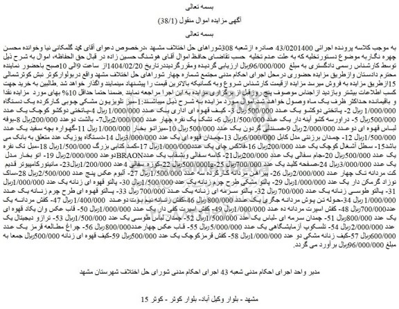 مزایده میز تلویزیون مشکی چوبی کارکرده یک دستگاه و...