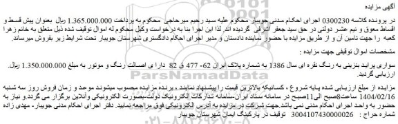 مزایده خودرو سواری پراید بنزینی به رنگ نقره ای سال 1386