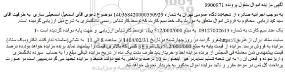 مزایده یک عدد سیم کارت