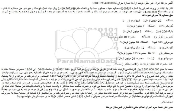 مزایده نیم موتور tu5 1دستگاه و...
