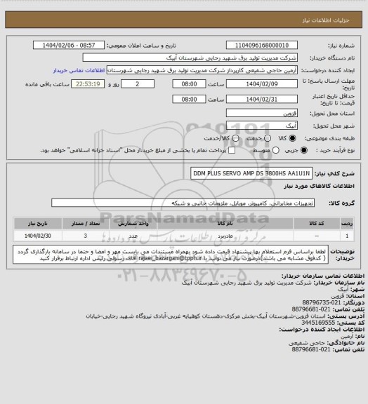استعلام DDM PLUS SERVO AMP DS 3800HS AA1U1N