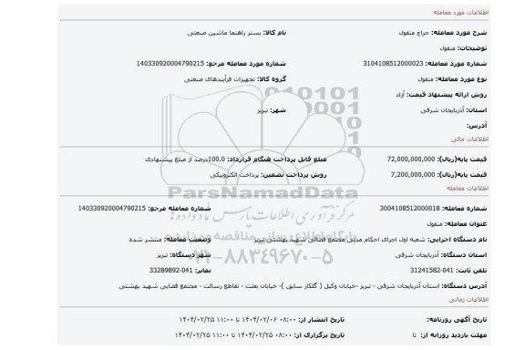 مزایده، منقول