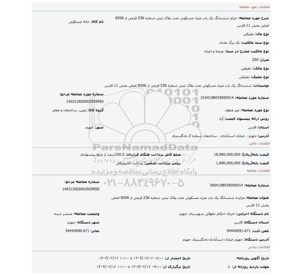 مزایده، ششدانگ یک باب منزل مسکونی تحت پلاک ثبتی شماره 236 فرعی از 8306 اصلی بخش 11 فارس