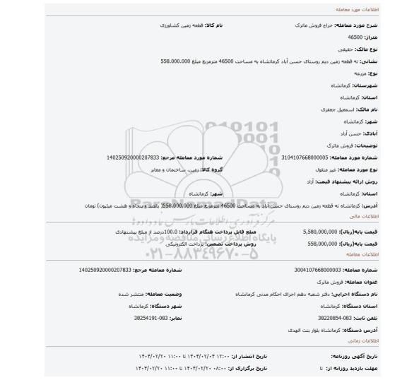 مزایده، فروش ماترک