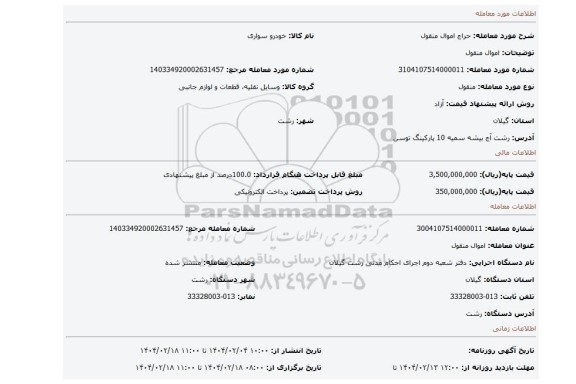 مزایده، اموال منقول