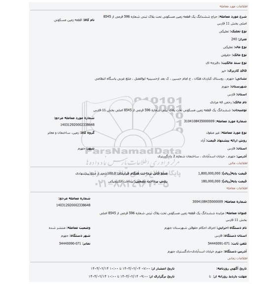 مزایده، ششدانگ یک قطعه زمین مسکونی تحت پلاک ثبتی شماره 596 فرعی از 8545 اصلی بخش 11 فارس