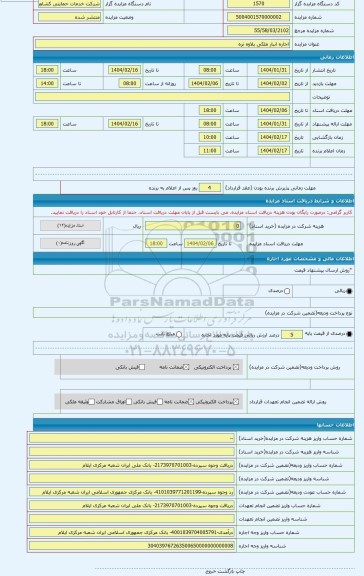 مزایده ، اجاره انبار ملکی بلاوه تره