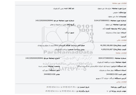 مزایده، مال غیر منقول