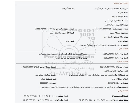 مزایده، عرصه و اعیان آپارتمان