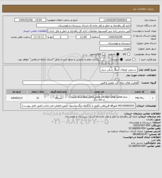 استعلام دستمزد اورهال سنگ شکن سیار