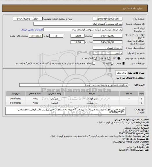 استعلام ورق صاف