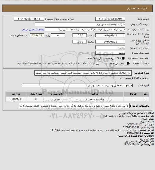 استعلام ورق فولادی ضخامت 4 سایز 1.50* 6 پنج شیت - ضخامت 6سه شیت - ضخامت 10- سه شیت