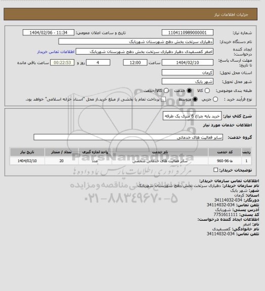 استعلام خرید پایه چراغ 6 متری یک طرفه