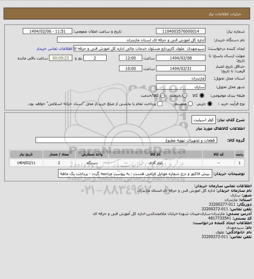 استعلام کولر اسپلیت