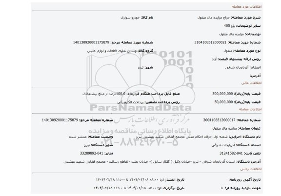 مزایده، مزایده مال منقول