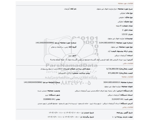 مزایده، مزایده اموال غیر منقول
