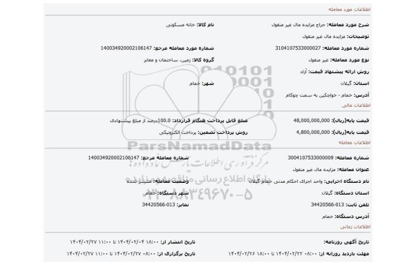 مزایده، مزایده مال غیر منقول