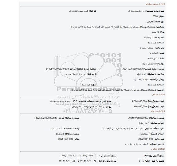 مزایده، فروش ماترک