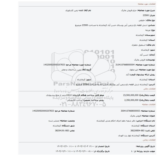 مزایده، فروش ماترک