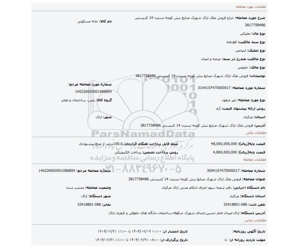 مزایده، فروش ملک اراک شهرک صنایع نبش کوچه نسترن 14 کدپستی 3817758486