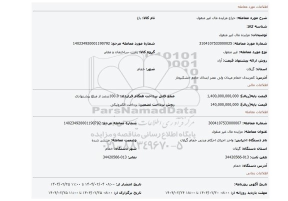 مزایده، مزایده مال غیر منقول