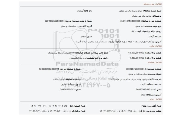 مزایده، مزایده مال غیر منقول