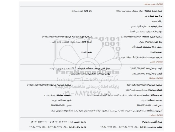 مزایده، سواری سمند تیپ lxxu7