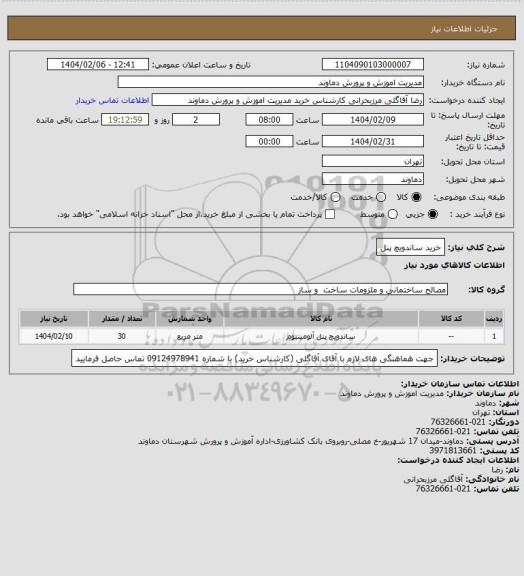 استعلام خرید ساندویچ پنل