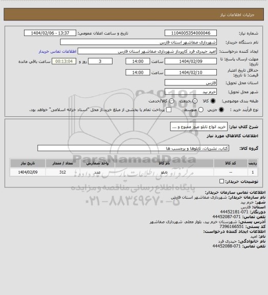 استعلام خرید انواع تابلو عبور ممنوع و ...