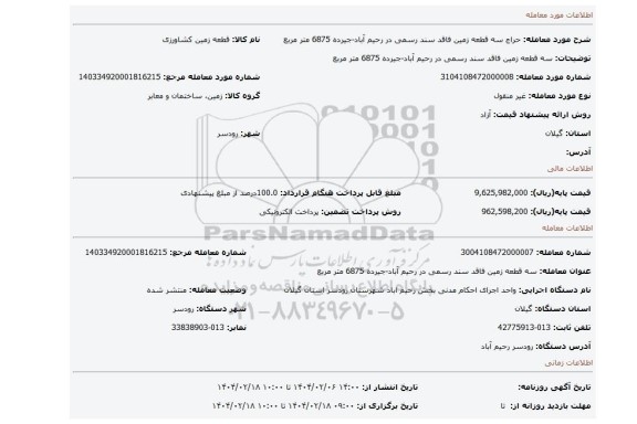 مزایده، سه قطعه زمین فاقد سند رسمی در رحیم آباد-جیرده 6875 متر مربع