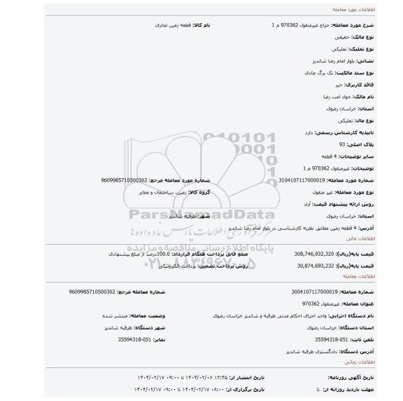 مزایده، غیرمنقول 970362 م 1