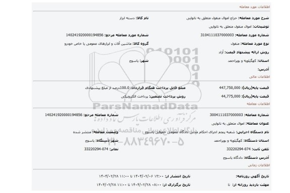 مزایده، اموال منقول متعلق به نانوایی