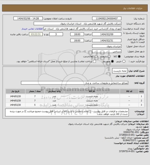 استعلام تخته داربست