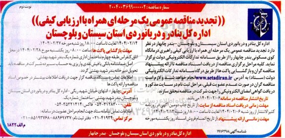 تجدید مناقصه عمومی راهبری درمانگاه کوی مسکونی بندر  - نوبت دوم 
