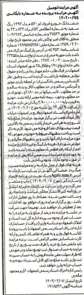 مزایده فروش خودرو ام وی ام 530 مدل 1393 رنگ سفید