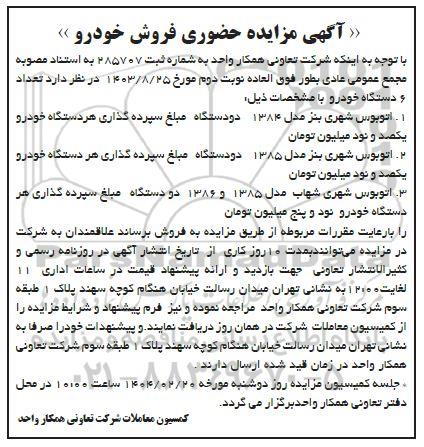 مزایده حضوری فروش خودرو