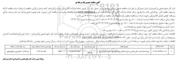 مناقصه عمومی پروژه احداث بند سنگی ملانی و سیل بندخاکی حوزه آبخیز بهده