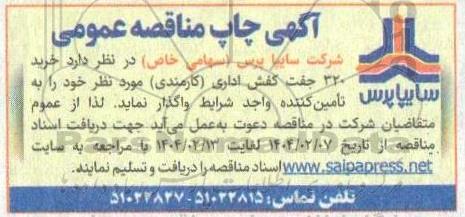 مناقصه خرید 320 جفت کفش اداری (کارمندی) 