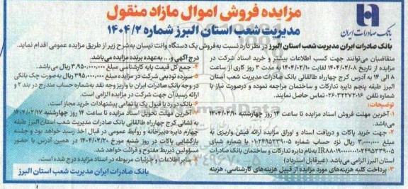 مزایده فروش یک دستگاه وانت نیسان
