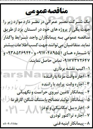 مناقصه اکیپ نقشه برداری و ...
